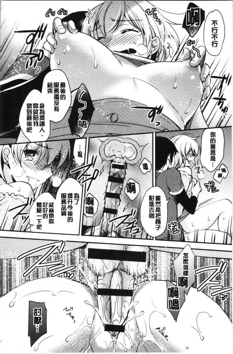 堕落工作系女子網咖的隱藏菜單①P18