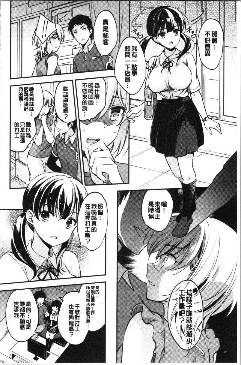 堕落工作系女子網咖的隱藏菜單②P10