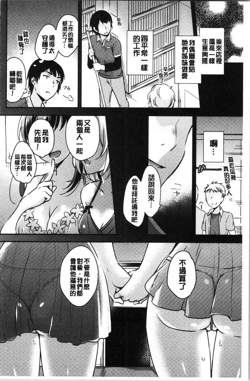 堕落工作系女子網咖的隱藏菜單③P26