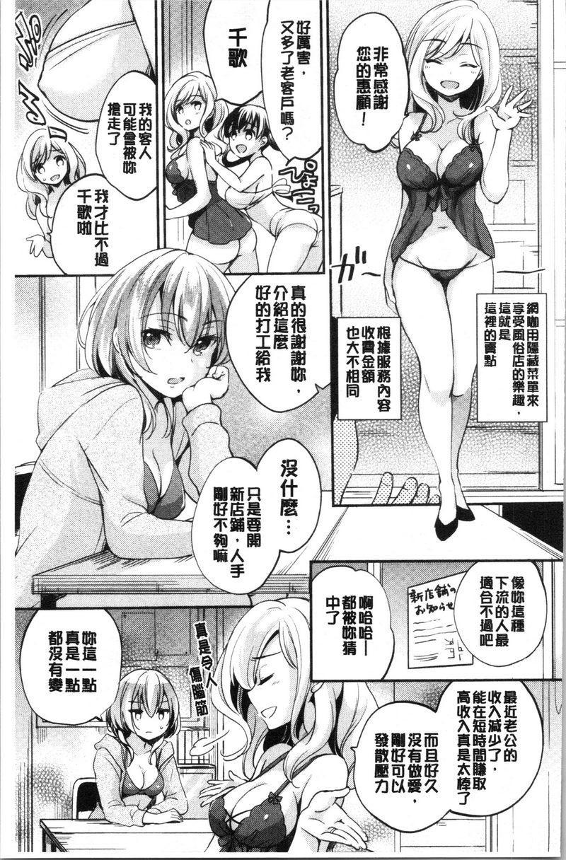堕落工作系女子網咖的額外菜單P3