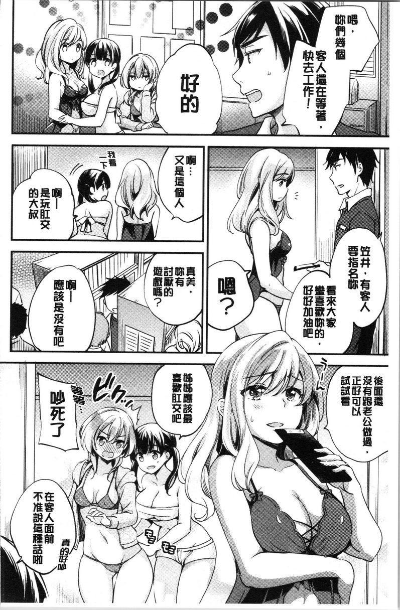 堕落工作系女子網咖的額外菜單P4