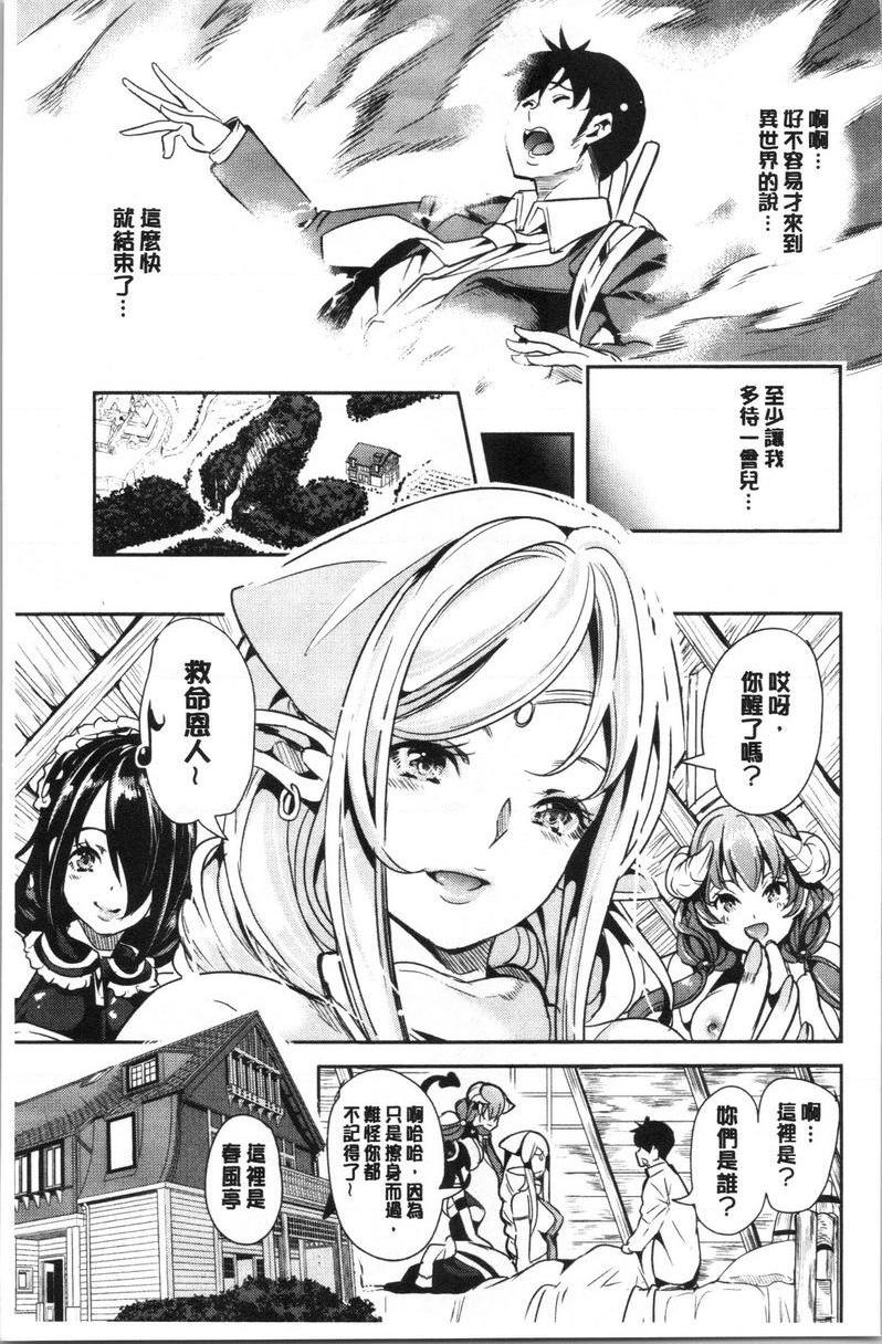 我的异世界后宫总集篇 1①P12