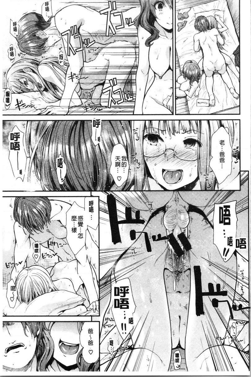 放荡癫狂家族家家酒P15