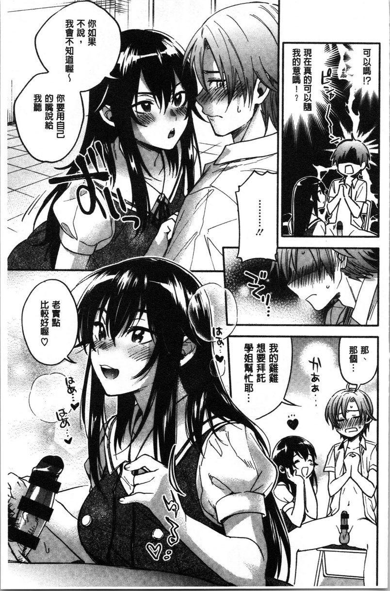 只是亲吻根本不够的真心喜欢你喔出演社團P9