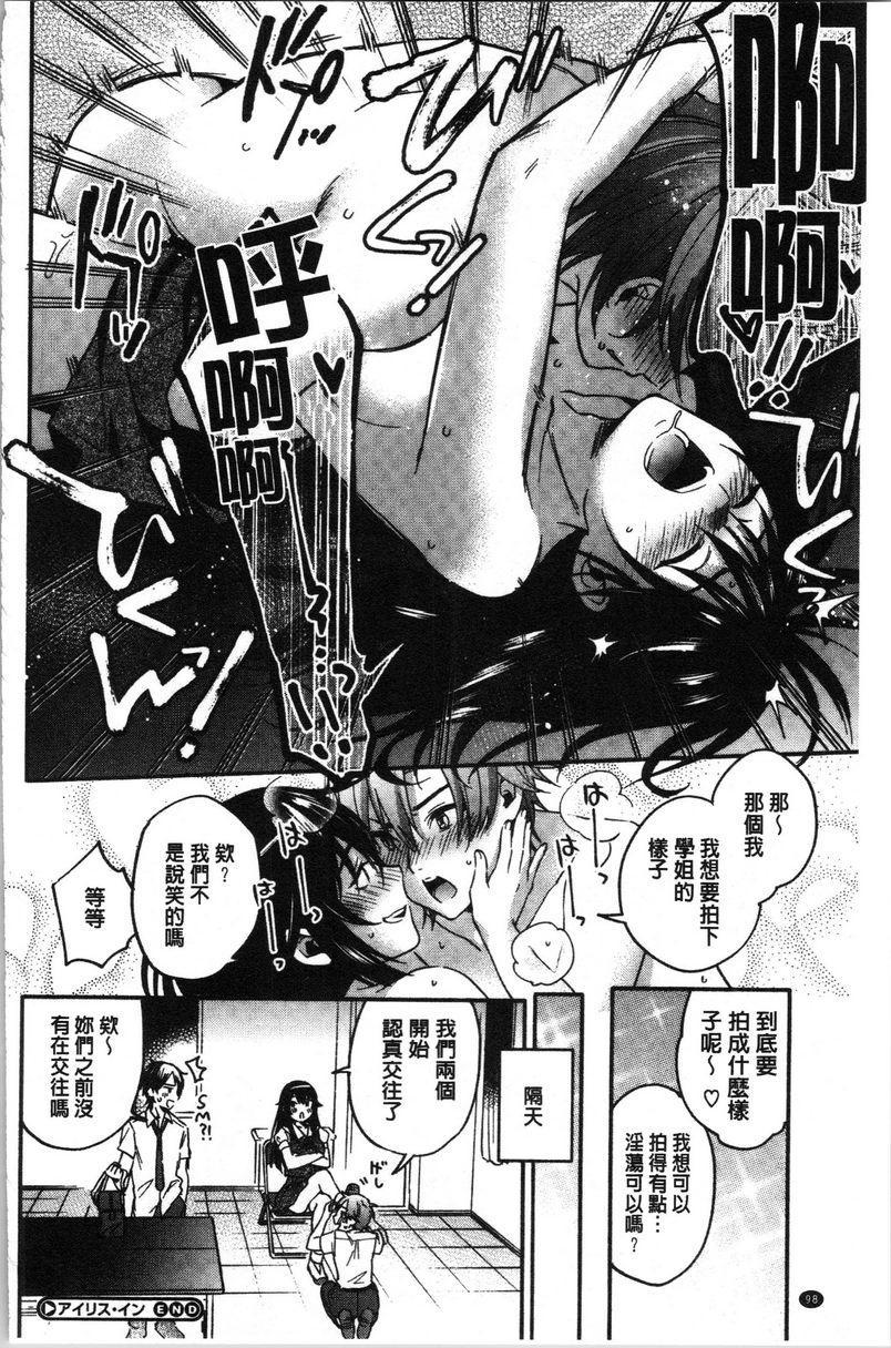 只是亲吻根本不够的真心喜欢你喔出演社團P22