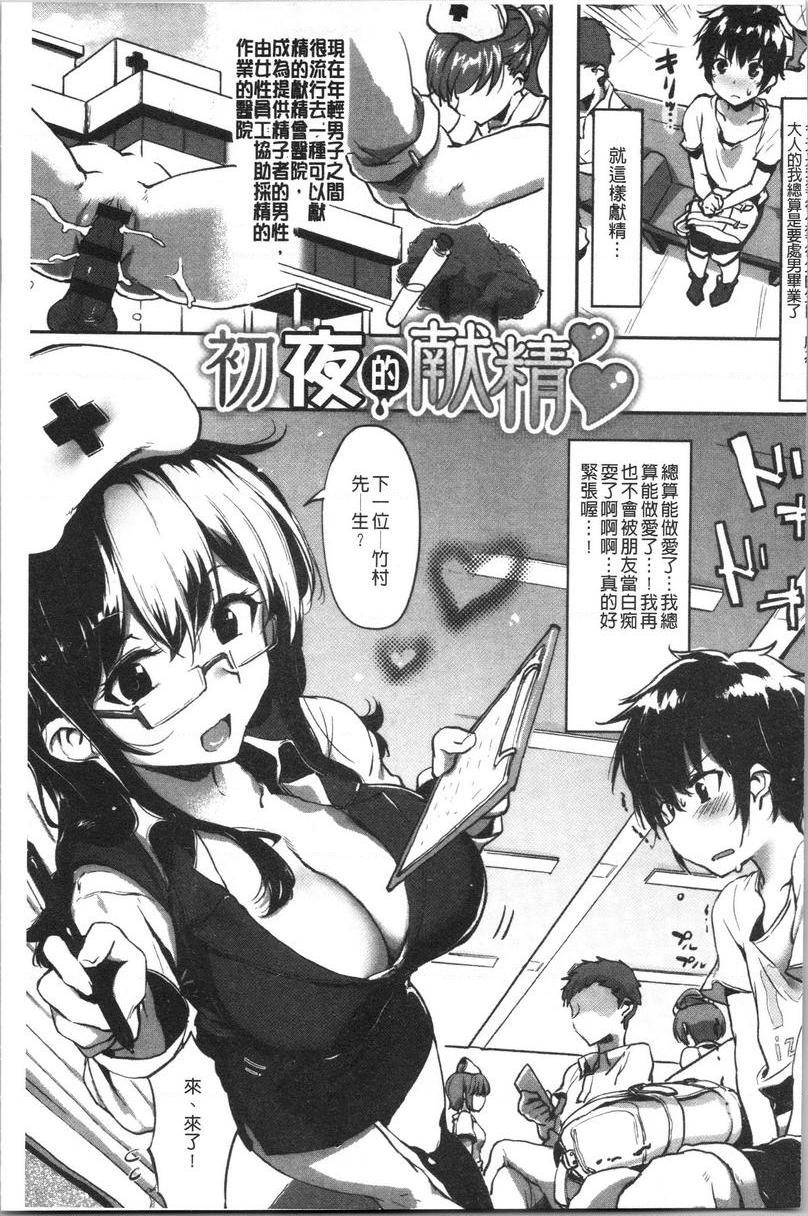 似爱性书初夜的獻精P3