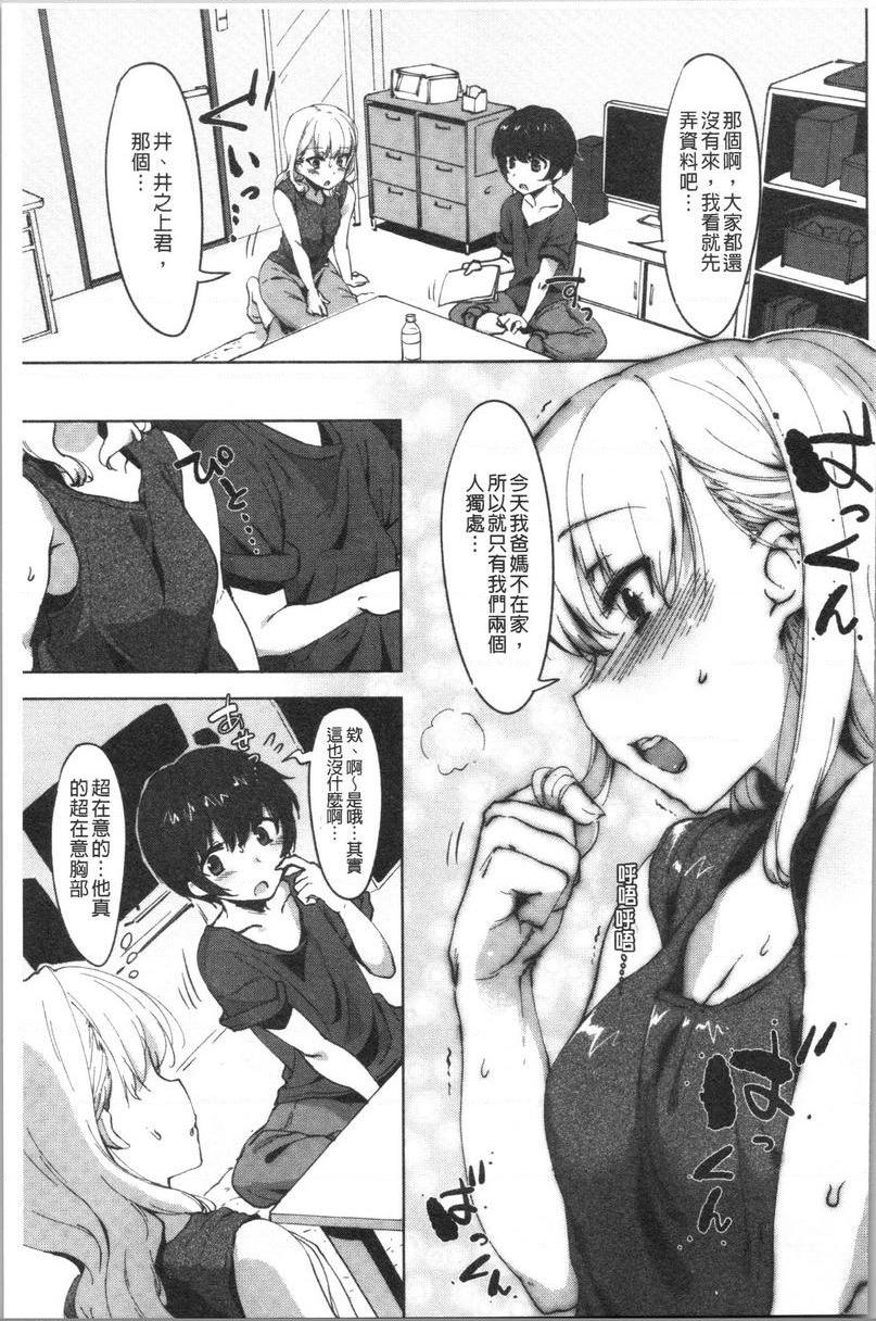 似爱性书我一定做！親愛委員長！P3