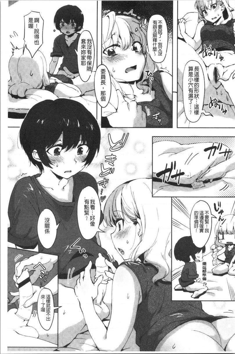 似爱性书我一定做！親愛委員長！P13