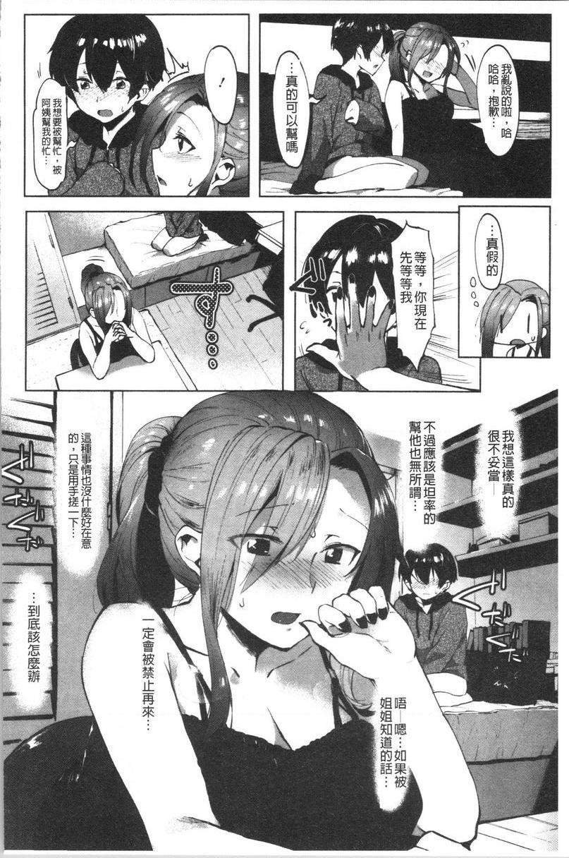 似爱性书姊姊對不起、我無法忍了！P6