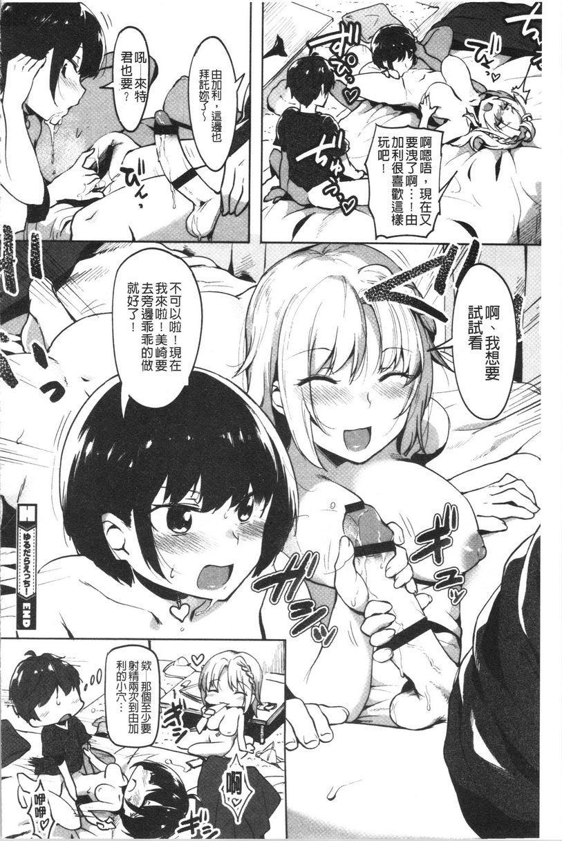似爱性书你真的好色喔！P22