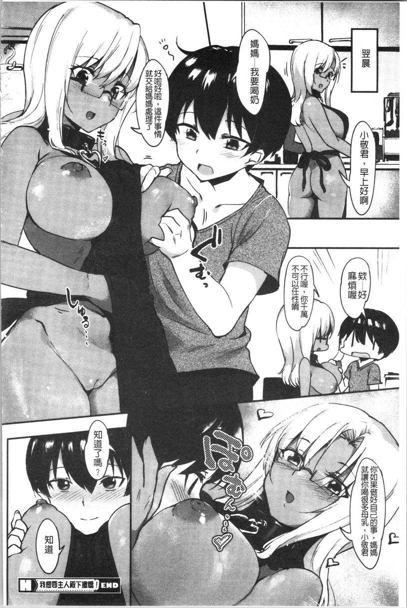 似爱性书我想要主人殿下撒嬌！P22