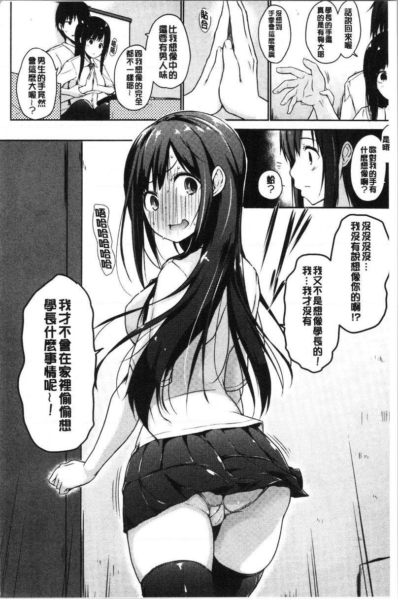 学长快看快看这里有可爱的小学妹哟？嵌入接合②P4