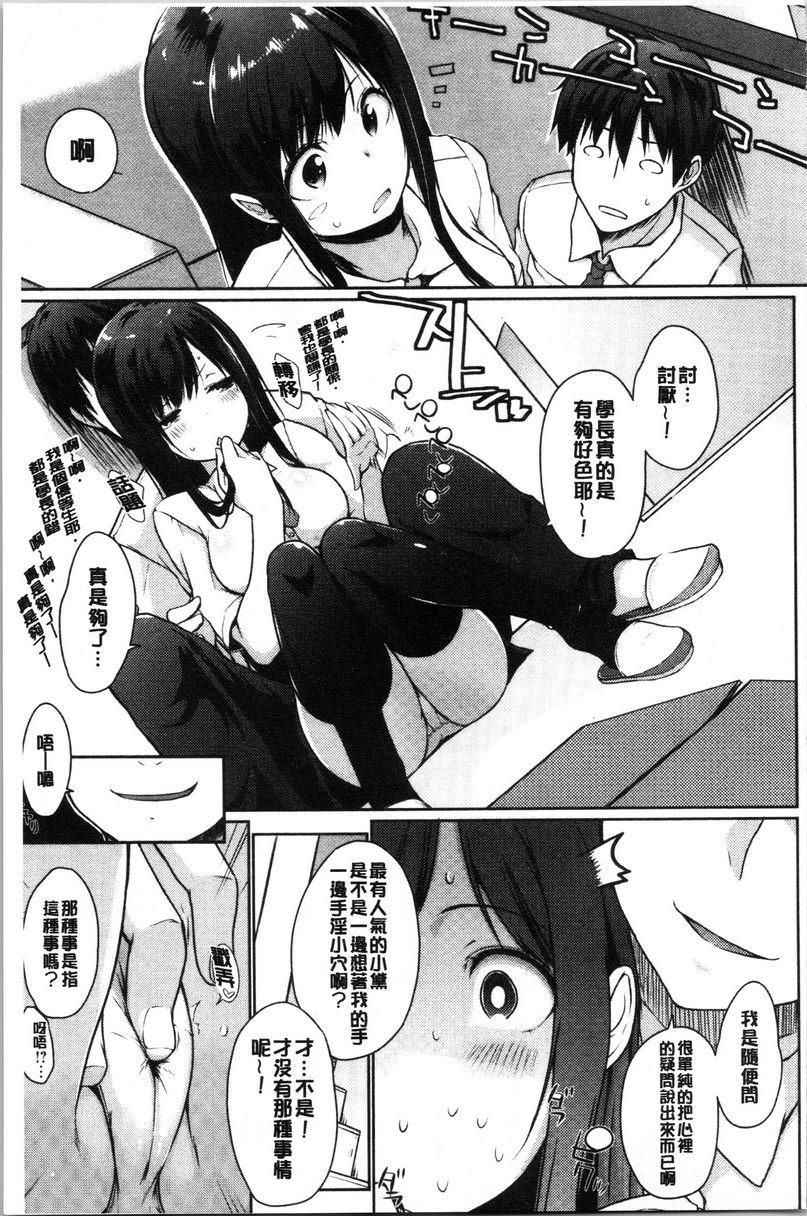 学长快看快看这里有可爱的小学妹哟？嵌入接合②P5