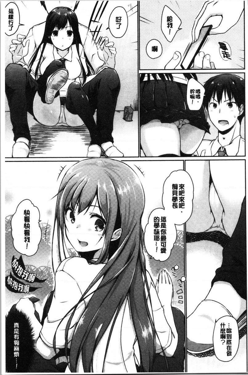 学长快看快看这里有可爱的小学妹哟？嵌入接合②P3