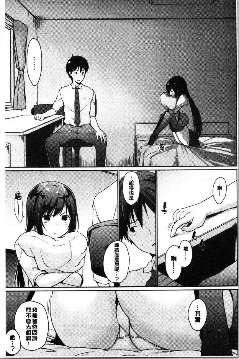 学长快看快看这里有可爱的小学妹哟？嵌入接合③P3