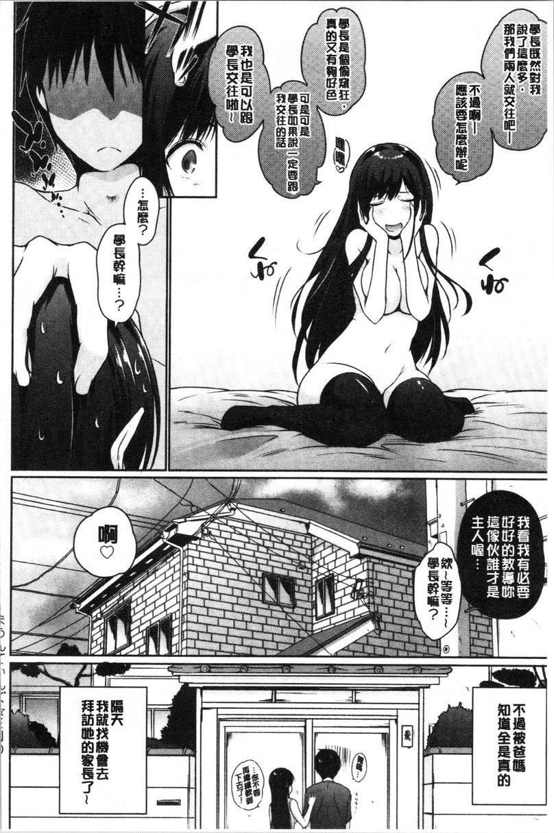 学长快看快看这里有可爱的小学妹哟？嵌入接合③P22