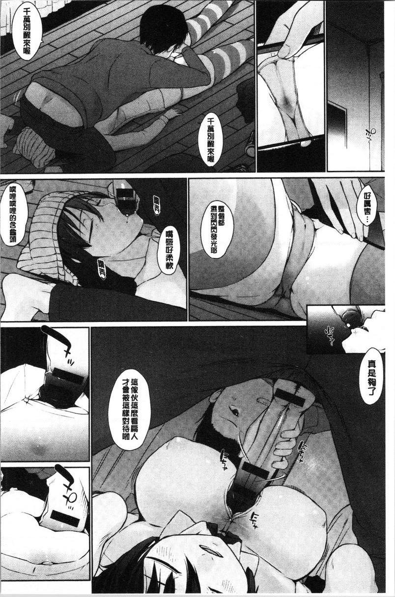 学长快看快看这里有可爱的小学妹哟？不行、這樣不對吧P6