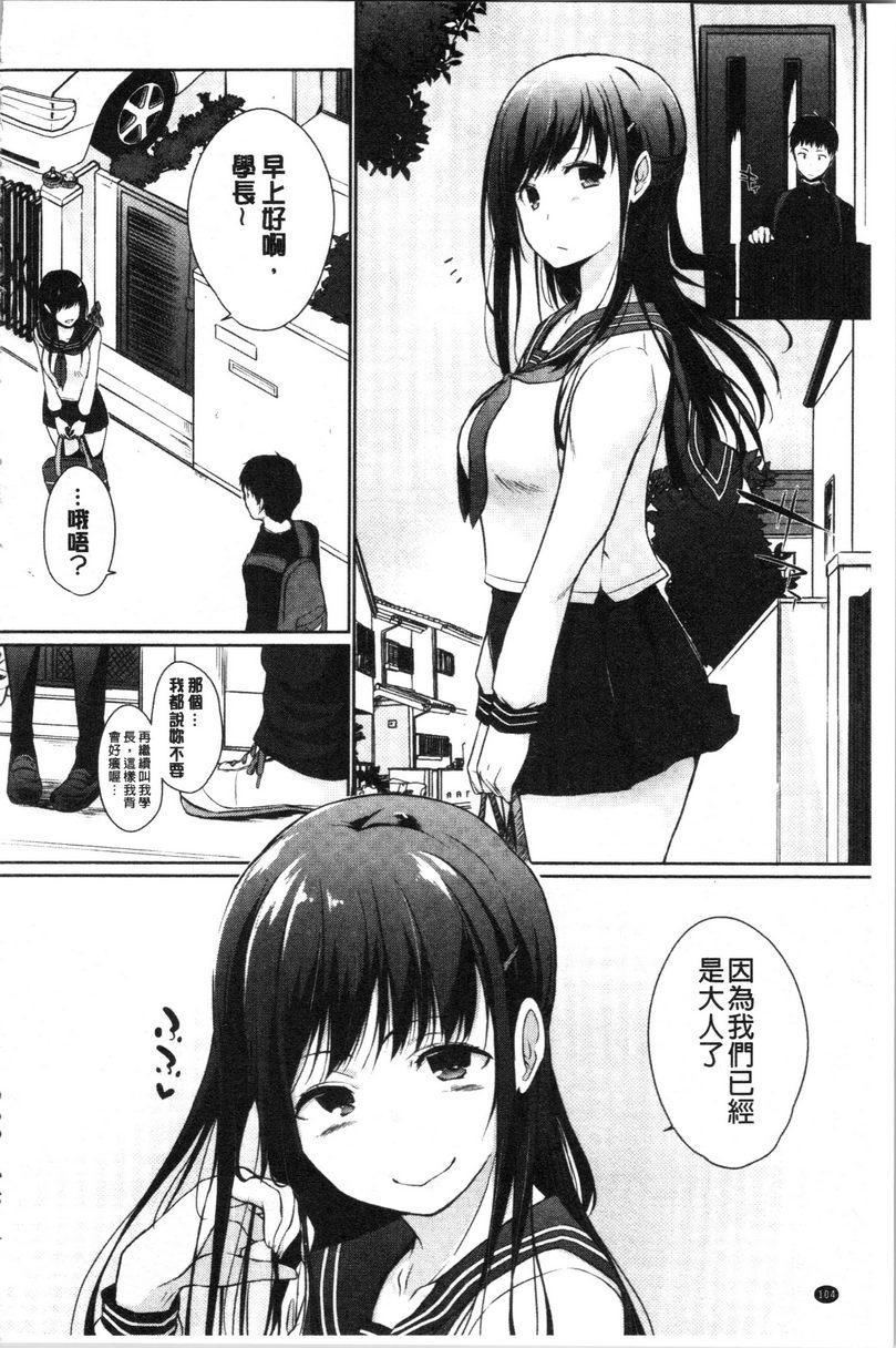 学长快看快看这里有可爱的小学妹哟？淫色的味道P20