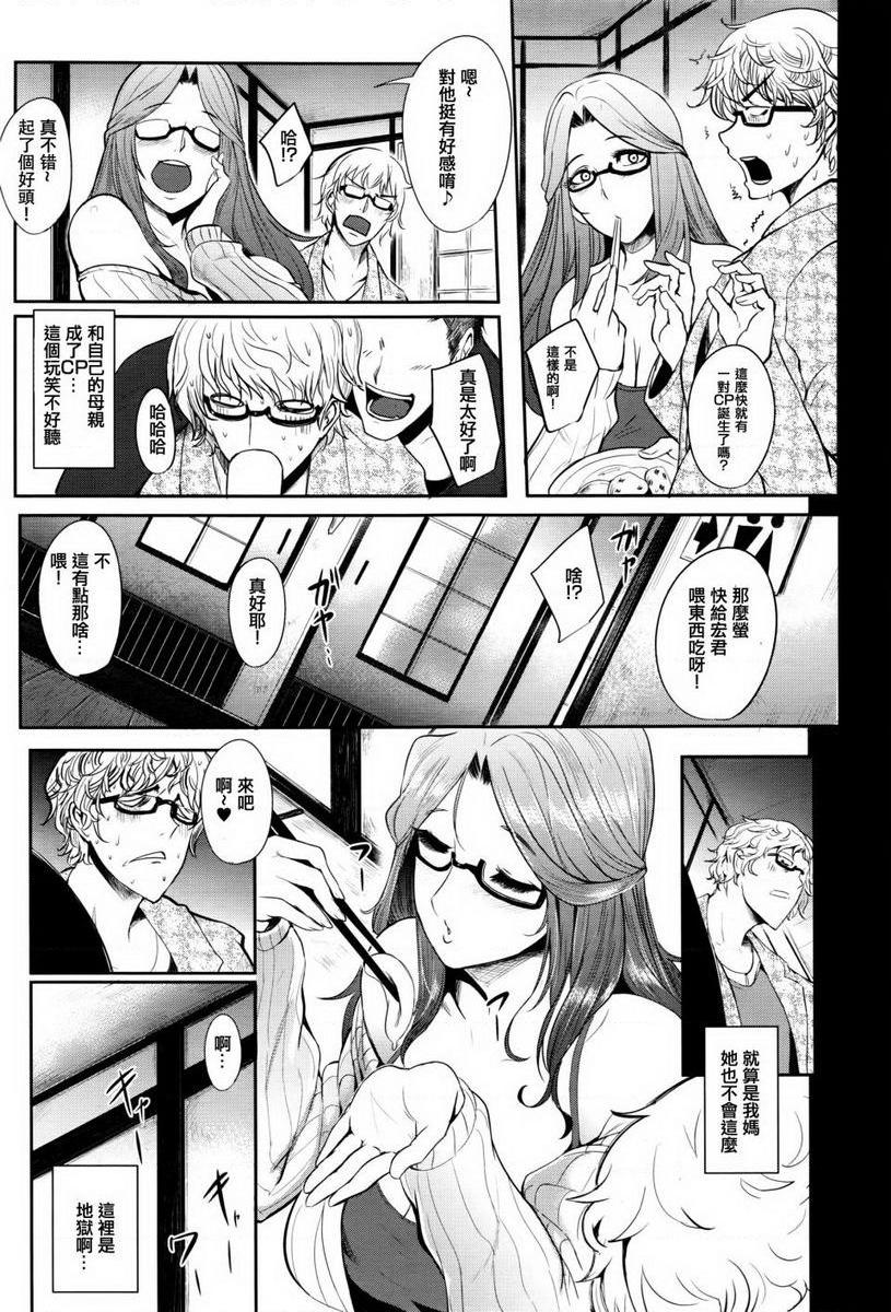 妈妈不是那样的女人初次的對象不可能是媽媽！P6