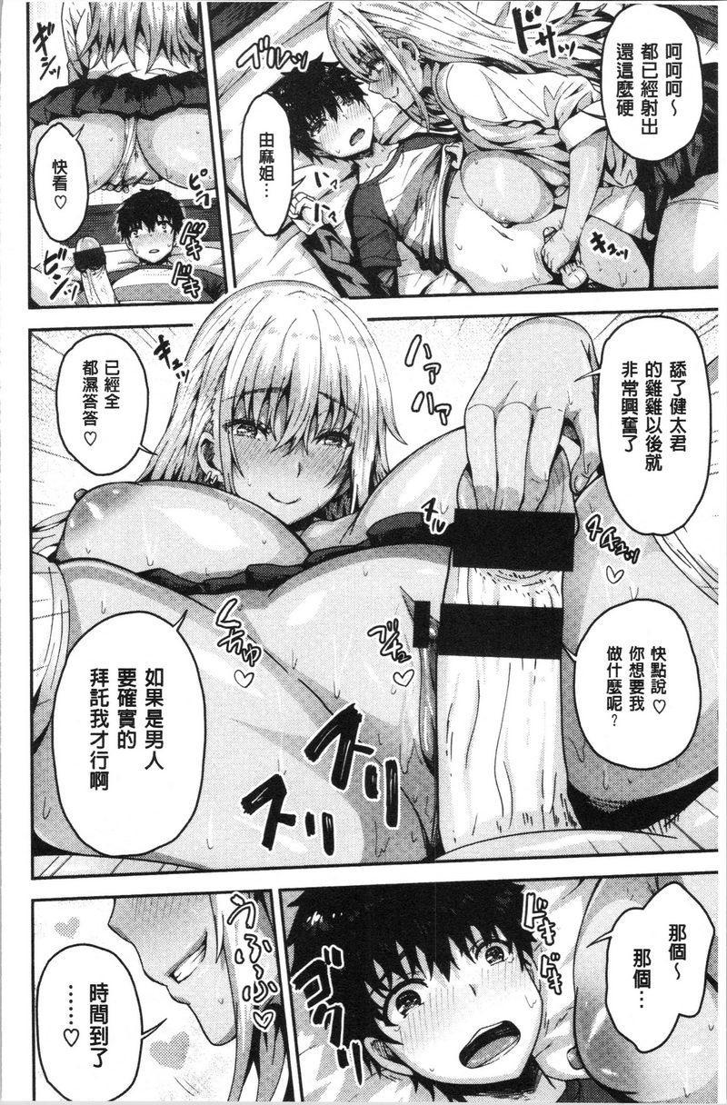 柔嫩Q弹摇晃晃隔壁的Bitch辣妹與純情少年P10