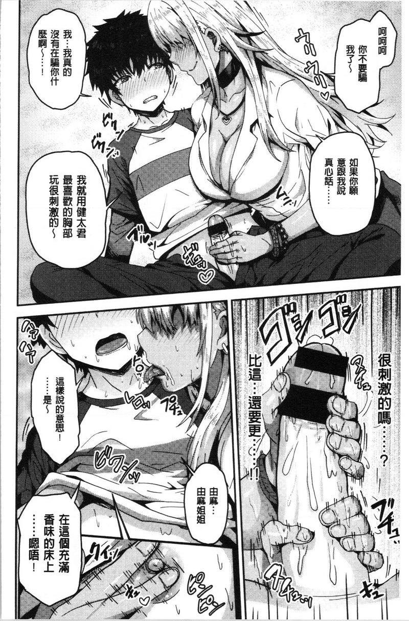 柔嫩Q弹摇晃晃隔壁的Bitch辣妹與純情少年P6