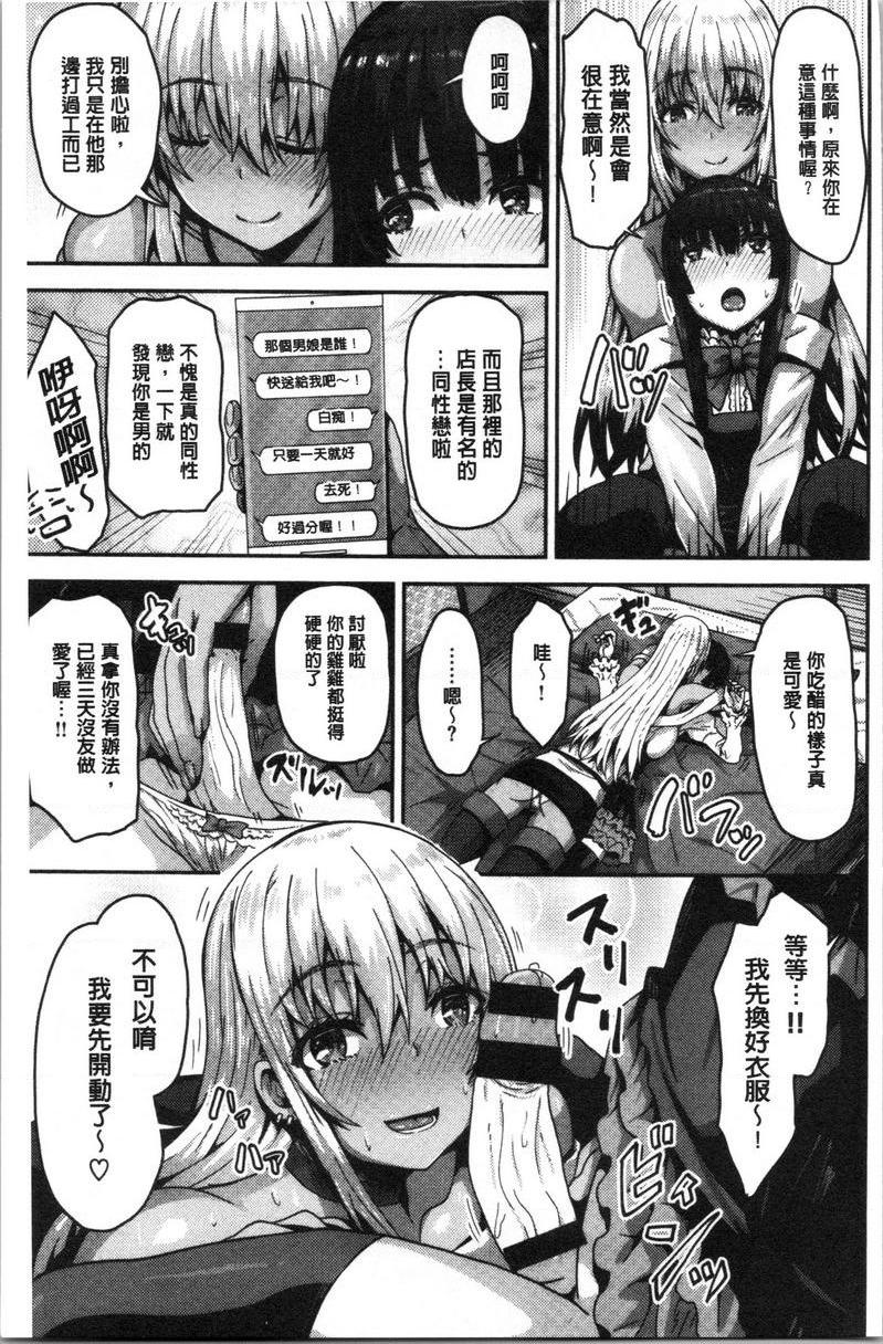 柔嫩Q弹摇晃晃隔壁的Bitch辣妹與女裝少年P7