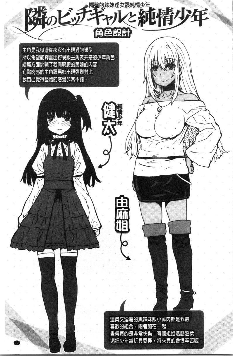 柔嫩Q弹摇晃晃隔壁的Bitch辣妹與女裝少年P19