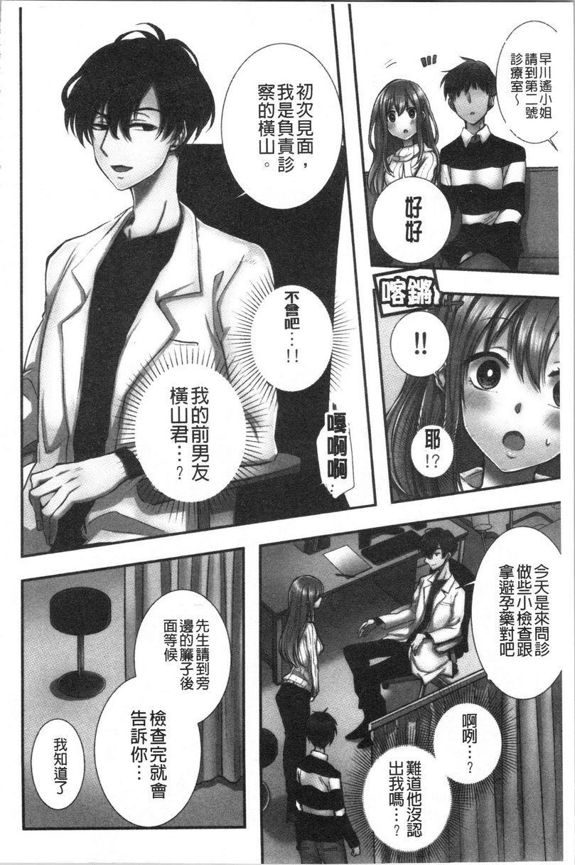 湿黏黏的被疼爱第1話P5