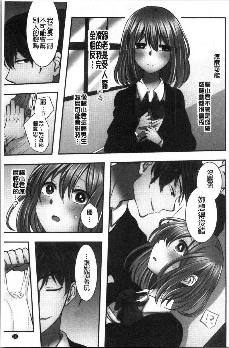 湿黏黏的被疼爱第4話P13