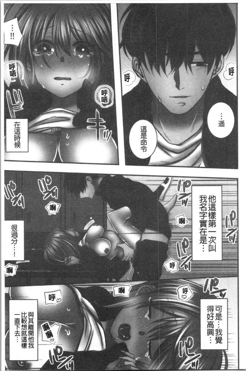 湿黏黏的被疼爱第5話P23