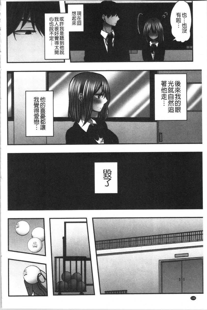 湿黏黏的被疼爱第5話P4