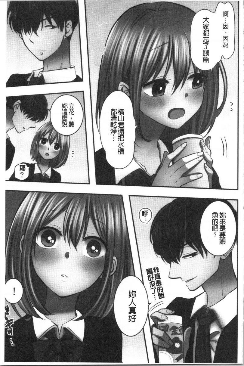 湿黏黏的被疼爱第5話P3