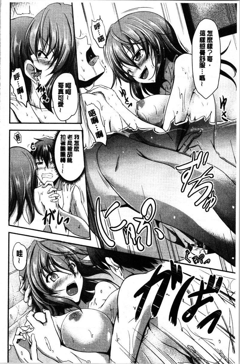 姊妹♥三明治第1話P21