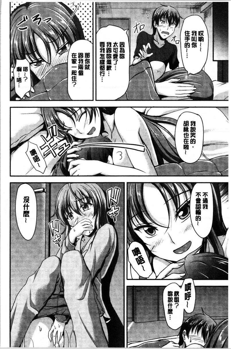 姊妹♥三明治第2話P24