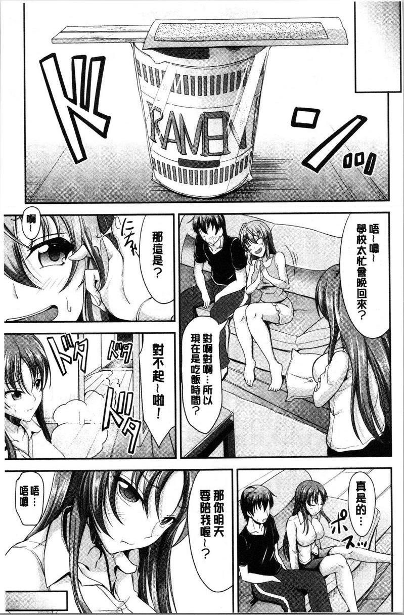 姊妹♥三明治第3話P23