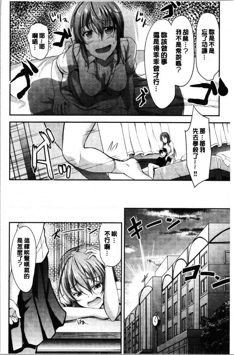 姊妹♥三明治第3話P4