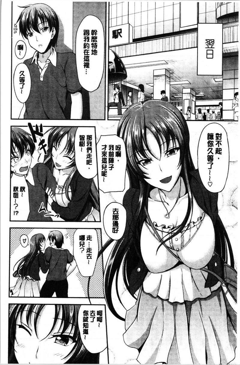 姊妹♥三明治第3話P24