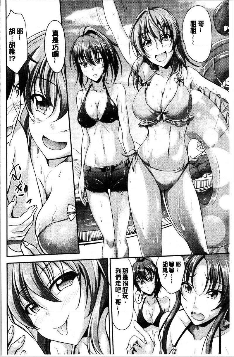 姊妹♥三明治第4話P24