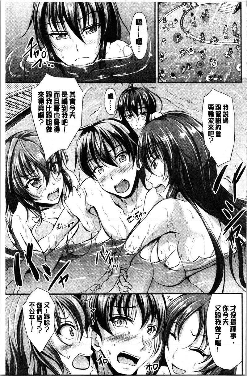 姊妹♥三明治第5話P3