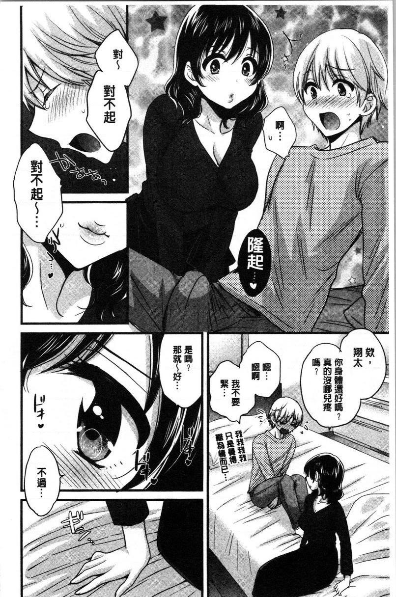 娴淑优雅又淫乱的三上小姐第1話P13