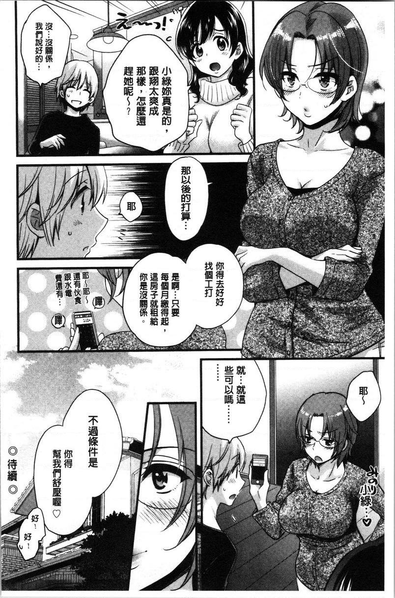 娴淑优雅又淫乱的三上小姐第2話P18