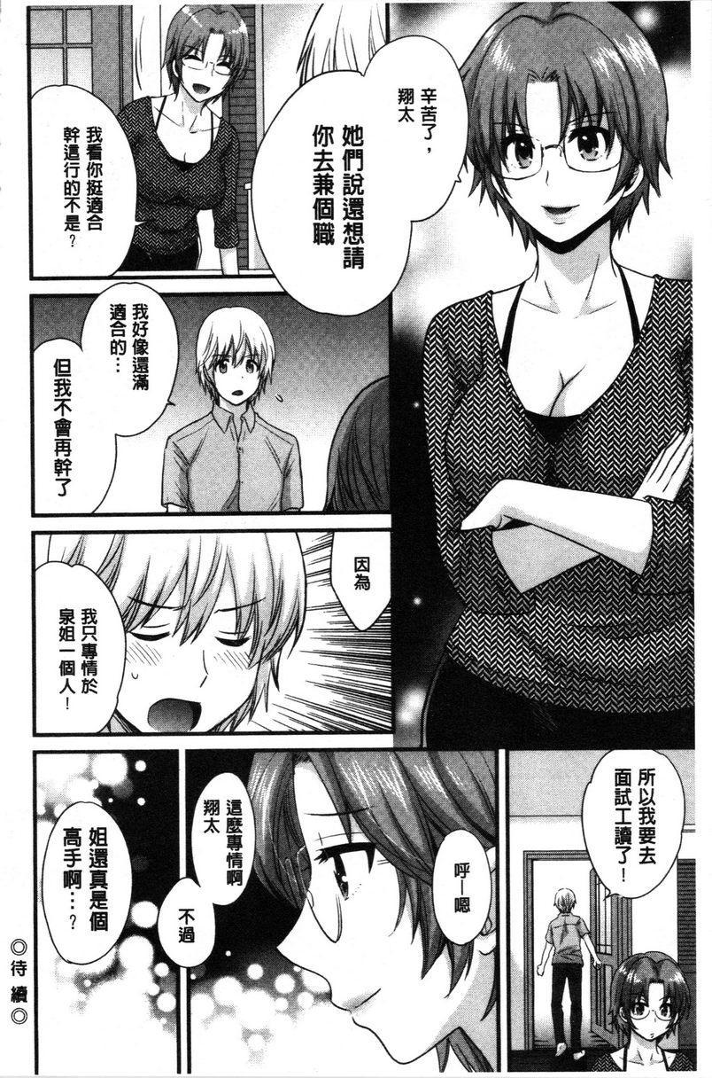 娴淑优雅又淫乱的三上小姐第5話P18