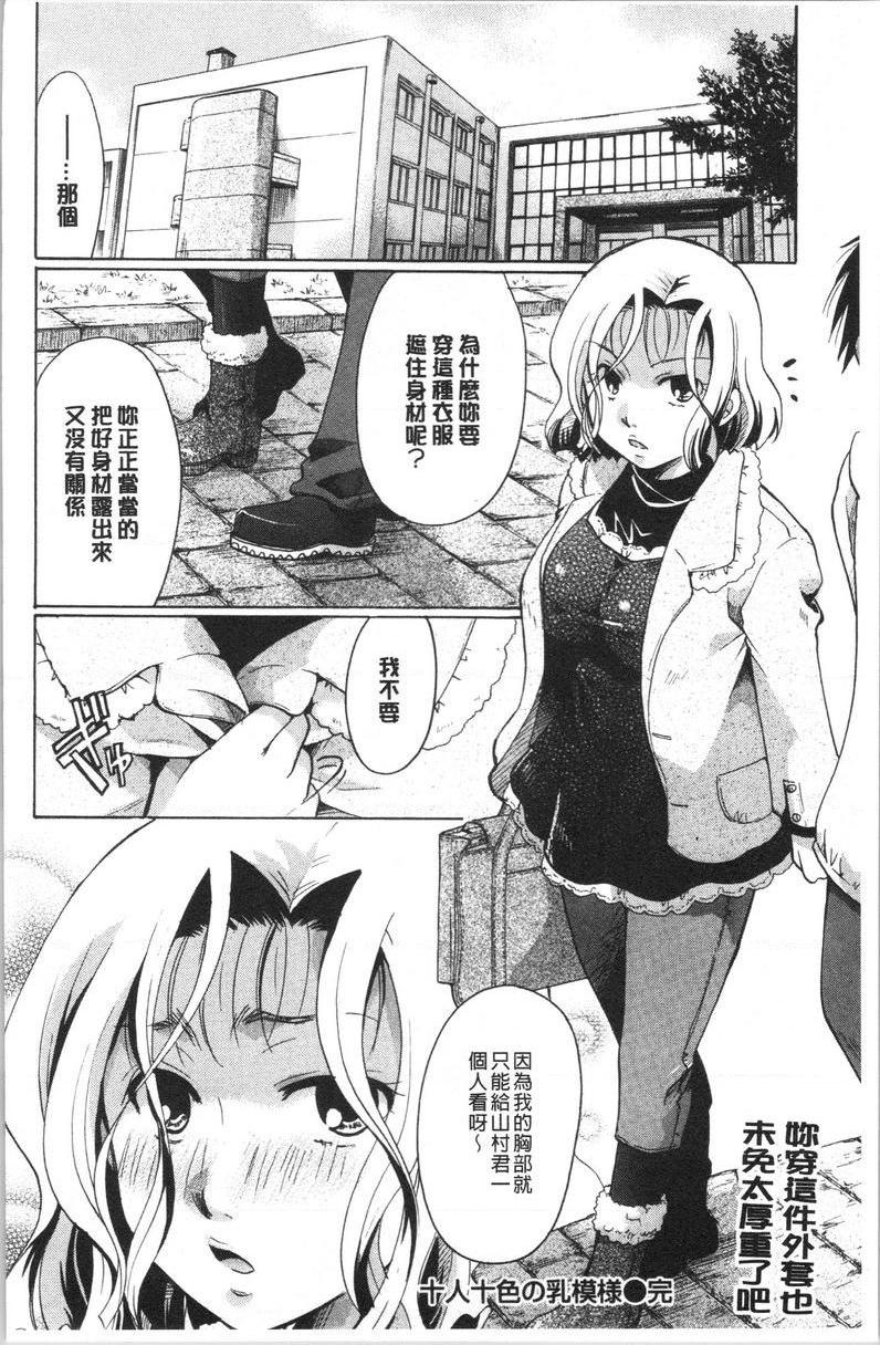 花的鸣啭十人十色的乳模樣P16