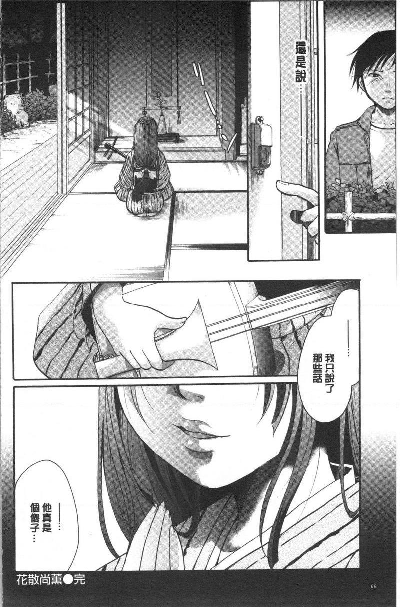 花的鸣啭花散尚薰P16