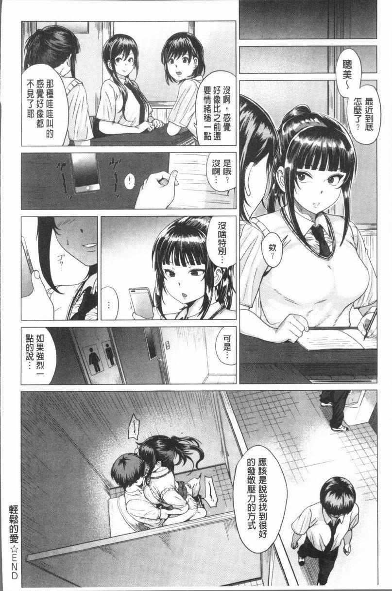 性欲旺盛！輕鬆的愛P28