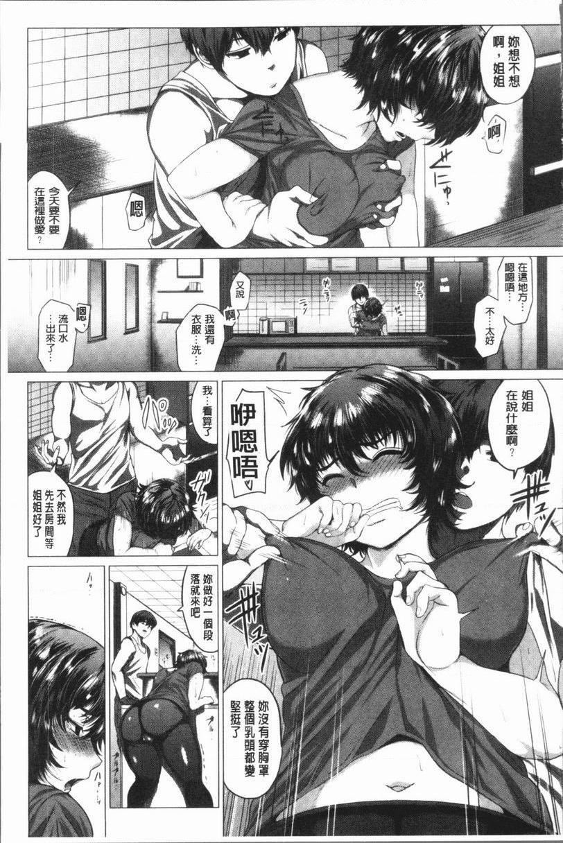 性欲旺盛！不放棄的姊姊P3