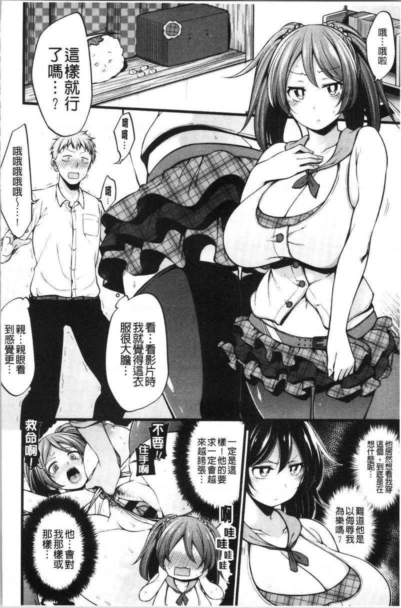 欧派・Hard既然要被當成性玩具的話！P6