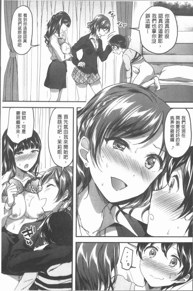 放课后就沉迷于正太姊姊三明治P19