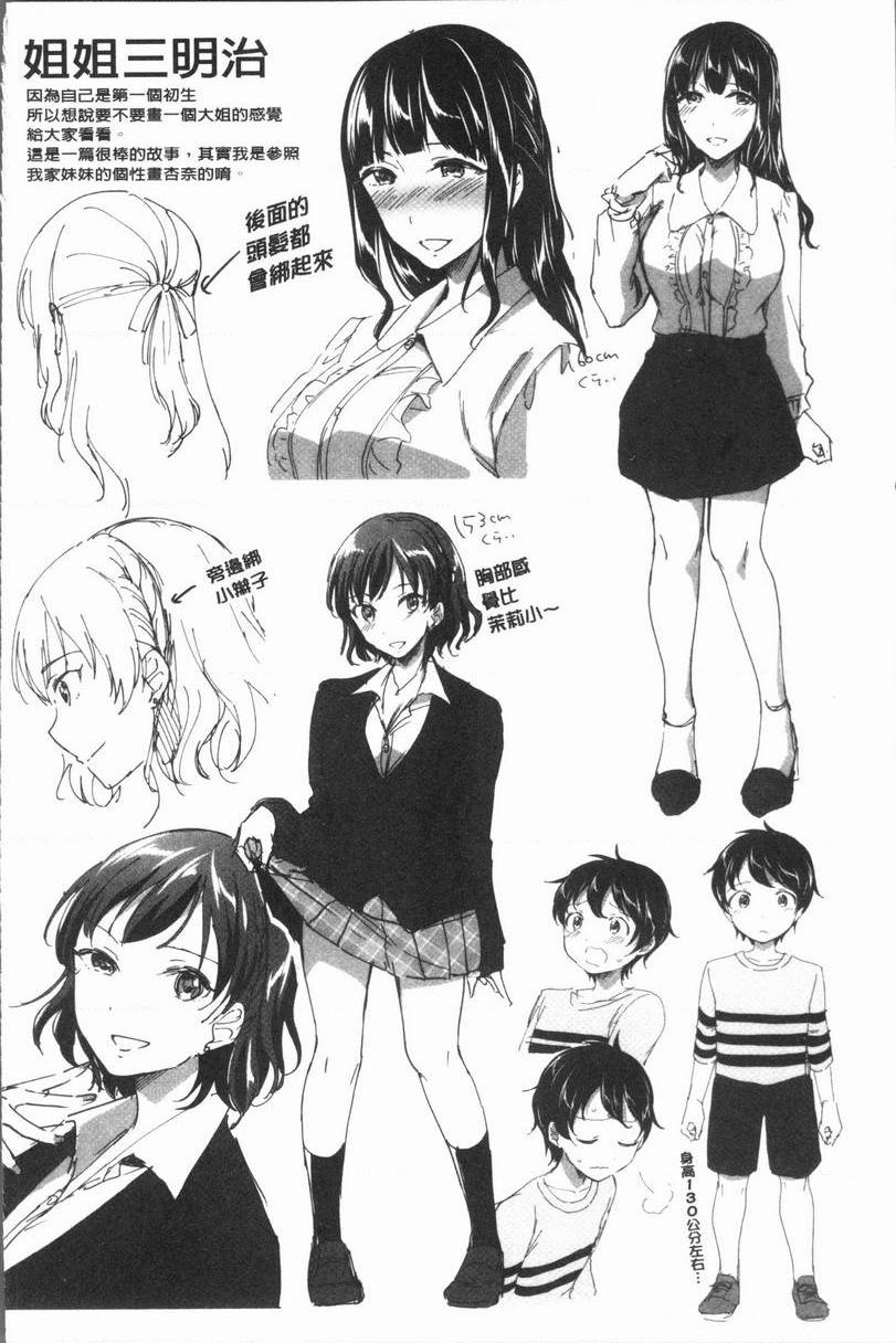 放课后就沉迷于正太姊姊三明治P34