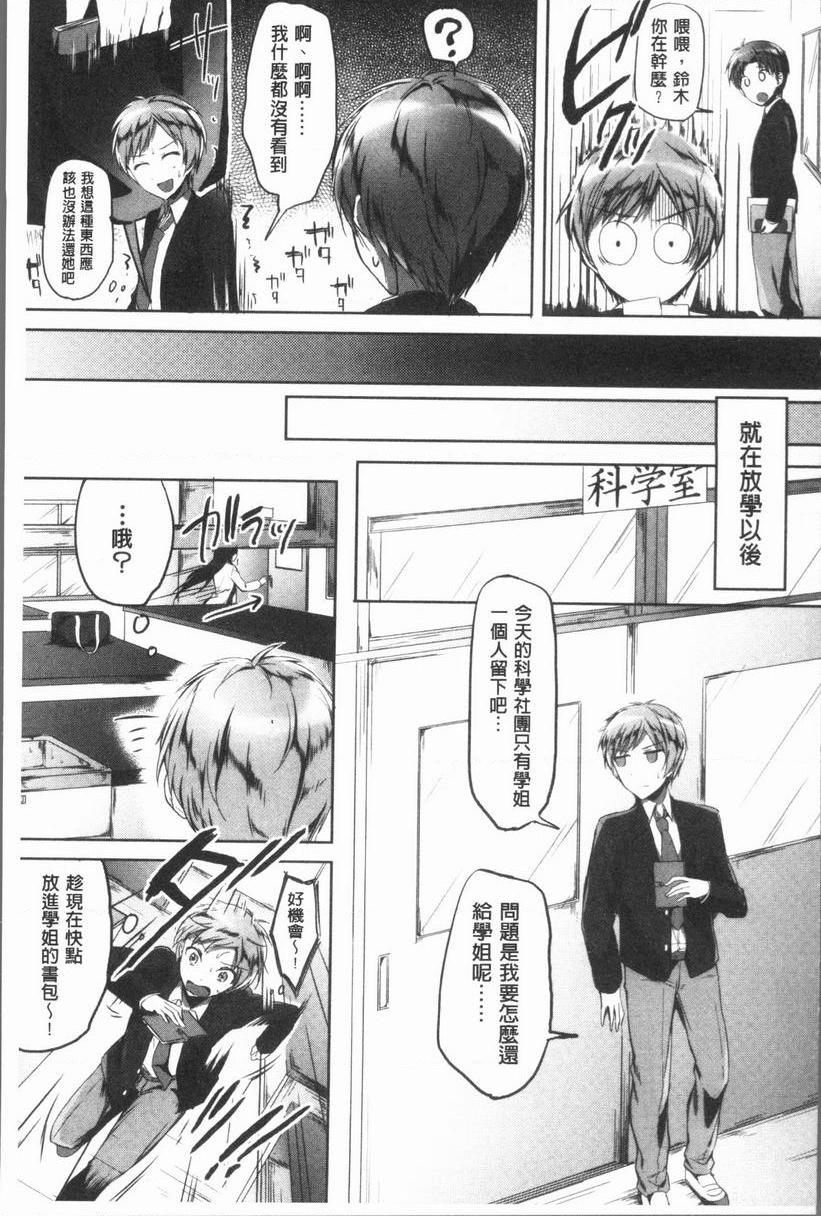 放课后就沉迷于正太秘密的放課後P5